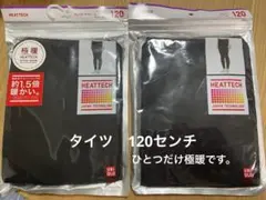 UNIQLO HEATTECH タイツ　120サイズ ブラック　2セット