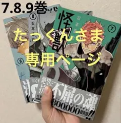 怪獣8号 7.8.9巻セット商品 少年ジャンプ 漫画 アニメ