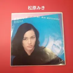 新品限定LP◇松原みき-Pocket Park(クリアブルー盤)真夜中のドア 新品限定LP◇松原みき-Pocket Park(クリアブルー盤)真夜中のドア