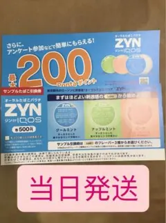 【本日20日発送！】ZYN BY IQOS たばこ引換券&Pontaポイント