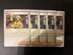 カナリィ サポートカード 5枚セット