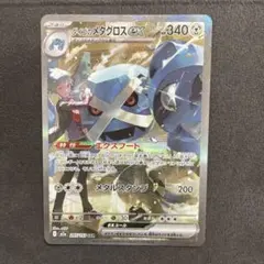 ダイゴのメタグロスex sar megaドリームex