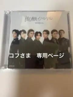 コフ様　専用ページ