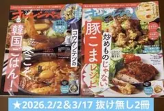 ☆オレンジページ 2026年2月2日号＆3月17日号 2冊セット☆