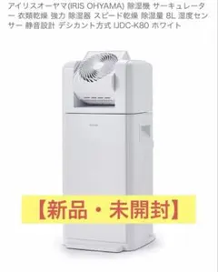 【新品未開封】ダイキン工業 カライエ JKT10VS-W 除湿乾燥機 ホワイト ダイキン カライエ 除湿乾燥機 2024年製JKT10VS-W - メルカリ