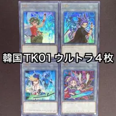 超希少　韓国　トークン　ウルトラ　4枚セット　初代　武藤遊戯 超希少 韓国 トークン ウルトラ 4枚セット 初代 武藤遊戯 - メルカリ