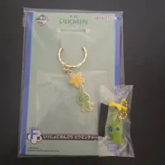 光ピクミン　キーホルダー　2点セット