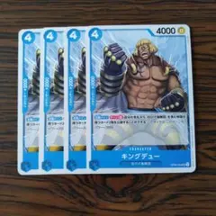 キングデュー UC × 4枚　ワンピースカードゲーム