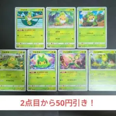 クルミル・クルマユ・ハハコモリ　７枚セット・SM　Sewaddle　草のサムネイル
