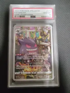 ゲンガーchr psa10