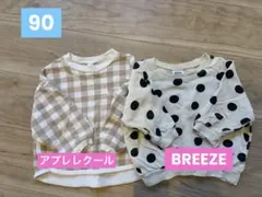 トレーナー 90 2着セット