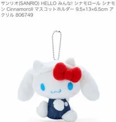 サンリオ マイメロディ 50周年記念 マスコットキーホルダー - メルカリ