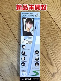 【新品】BELLEMOND スラスラかける君 タッチペン ライトブルー