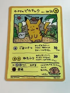 2025年最新】オーヤマのピカチュウの人気アイテム - メルカリ