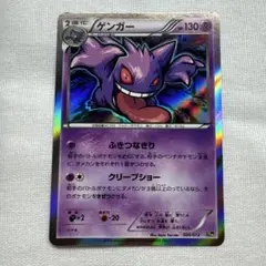 ゲンガー 20th ポケットモンスターカードゲーム スターターパック 026/…