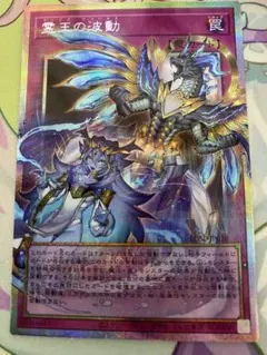 遊戯王 霊王の波動 ドミナスインパルス オーバーフレームレア プリシク