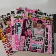 女性セブン ３冊セット