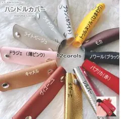 ともみん様専用★ハンドルカバー2枚組◆