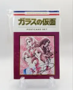 ガラスの仮面 ポストカードセット 美内すずえ展 - メルカリ