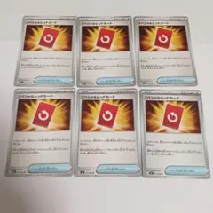 匿名配送 送料無料 スペシャルレッドカード×6枚 ポケモンカード