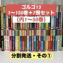 【分割発送・その①】ゴルゴ13　1〜215巻＋2冊セット　全巻　さいとう・たかを ゴルゴ13 文庫版 1巻から163巻 全巻セット さいとう・たかお