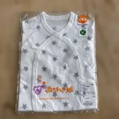 【新品未開封】赤ちゃんの城　コンビ肌着 50〜60cm
