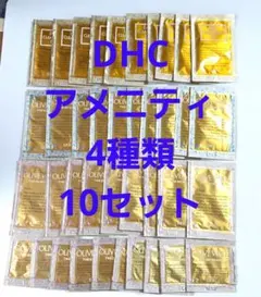 【即日発送】DHCスキンケア4種類×10セット アメニティ トラベル トライアル