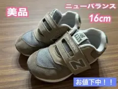 タイムセール！美品！ニューバランス 996 スニーカー シューズ 16cm