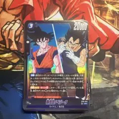 ✦美品✦ ドラゴンボール フュージョンワールド 孫悟空/ベジータ SR