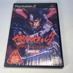 PS２　ベルセルク 千年帝国の鷹篇　聖魔戦記の章　ジャンク品