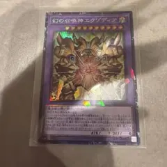 幻の召喚神エクゾディア　コレクターズレア