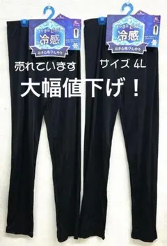 【新品】婦人　接触冷感　大寸10分丈サラサラのびのびレギンス2本組　サイズ4Lのサムネイル