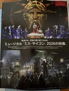 ミス・サイゴン2026 特集 anan No.2500 桐山照史さん