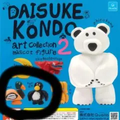 DAISUKEKONDO アートコレクションマスコットフィギュア2 セット