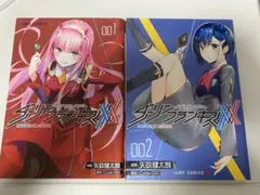 ダーリン・イン・ザ・フランキス 漫画 1巻 2巻 2冊セット