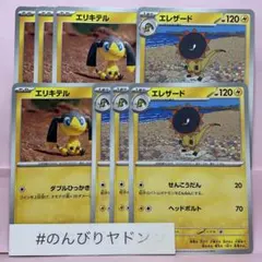 エリキテル　エレザード　せんこうだん　各4枚　pci802のサムネイル