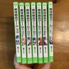 絶体絶命ゲーム 1-16巻セット （12・13巻なし計14冊） まとめ売り 