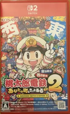 Switch2 桃太郎電鉄2 東日本+西日本