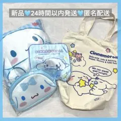 サンリオ　シナモンロール　お楽しみ４点セット　トートバッグ　クッション　ポーチ