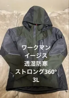 イージス360°リフレクト透湿防水防寒ストロングジャケット