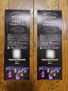 2026年最新】チームラボ 招待券の人気アイテム - メルカリ