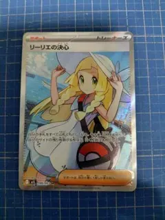 リーリエの決心 SR　メガブレイブ - Good condition