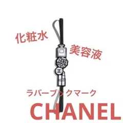 CHANEL シャネル ノベルティ 化粧水 美容液 目元用クリーム
