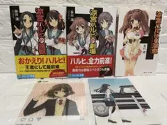 【ライトノベル】涼宮ハルヒシリーズ 3冊セット・特典付/初版/帯付