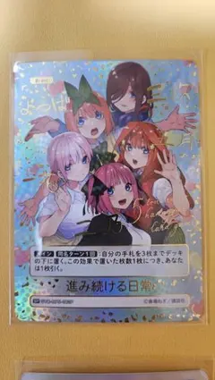 ユ*ー様 五等分の花嫁カードゲーム　進み続ける日常SP他セット売り