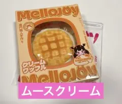 【フルセット】ワッフル まる バタークリームチーズ ムースクリーム メロジョイ Mellojoy - ムースクリーム -メロジョイクリームワッフル【Z024