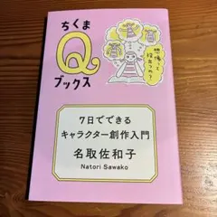 7日でできるキャラクター創作入門 想像って役立つの?