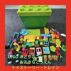 LEGO みどりのコンテナ ブロックセット