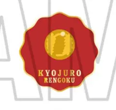 2025年最新】ピンズコレクション 煉獄の人気アイテム - メルカリ