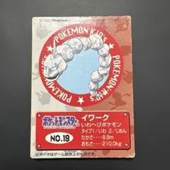 イワーク ポケモンキッズ